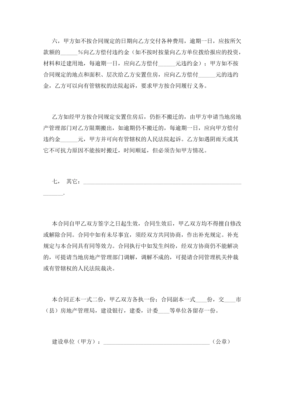 建房合同范文_第3页