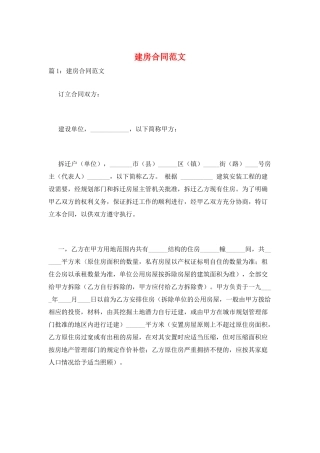 建房合同范文