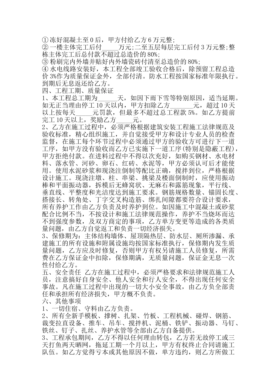 建房承包合同格式_第3页