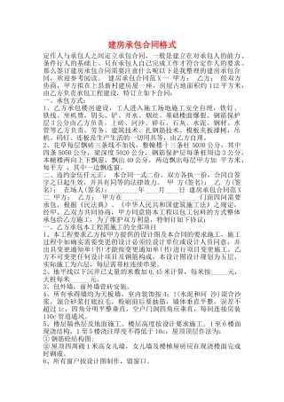 建房承包合同格式
