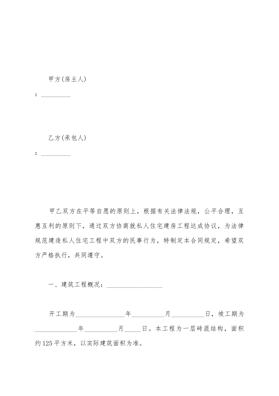 建房安全施工合同范本_第2页