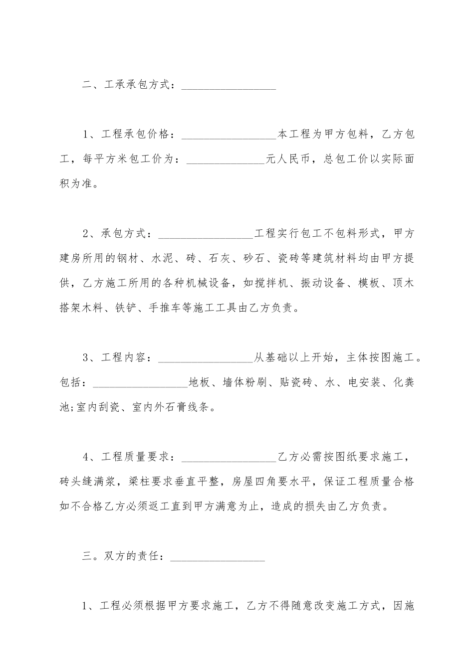建房安全施工合同范本_第3页