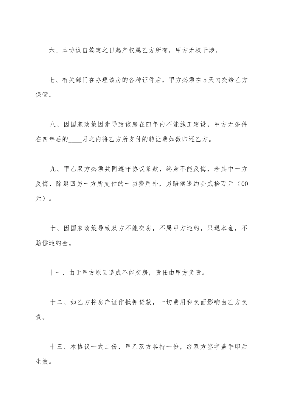 建房指标转让协议范本_第3页