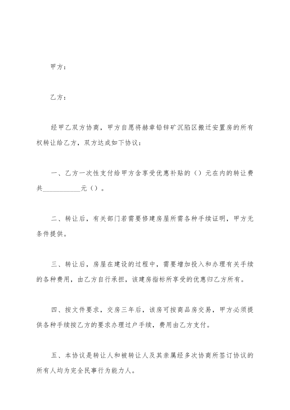 建房指标转让协议_第2页