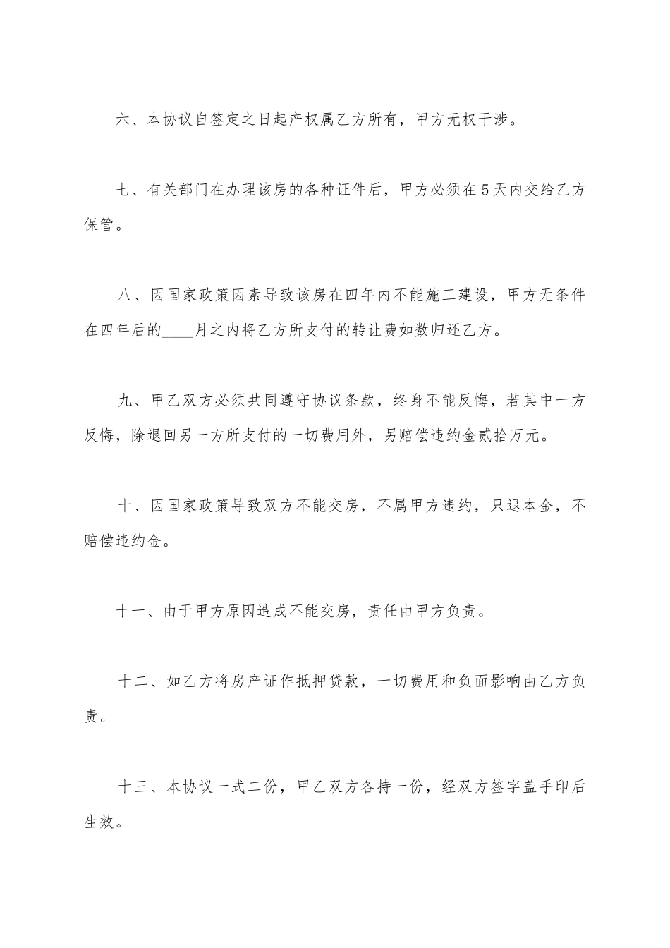 建房指标转让协议_第3页