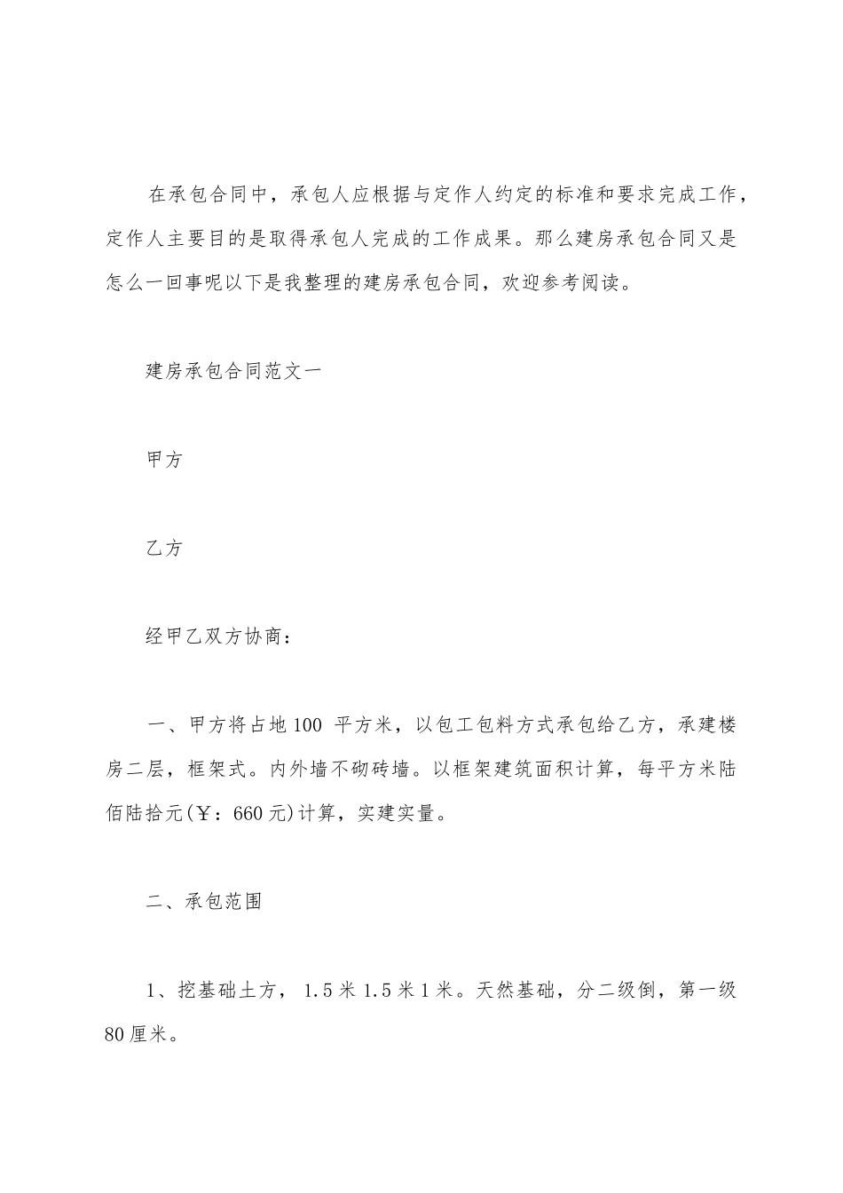 建房承包合同范本_第2页