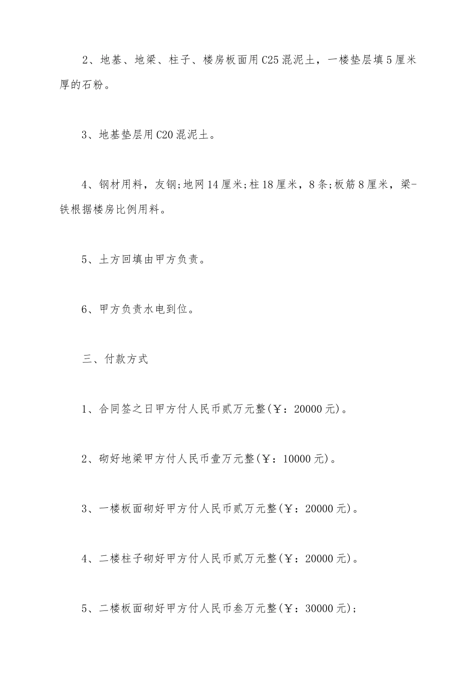 建房承包合同范本_第3页