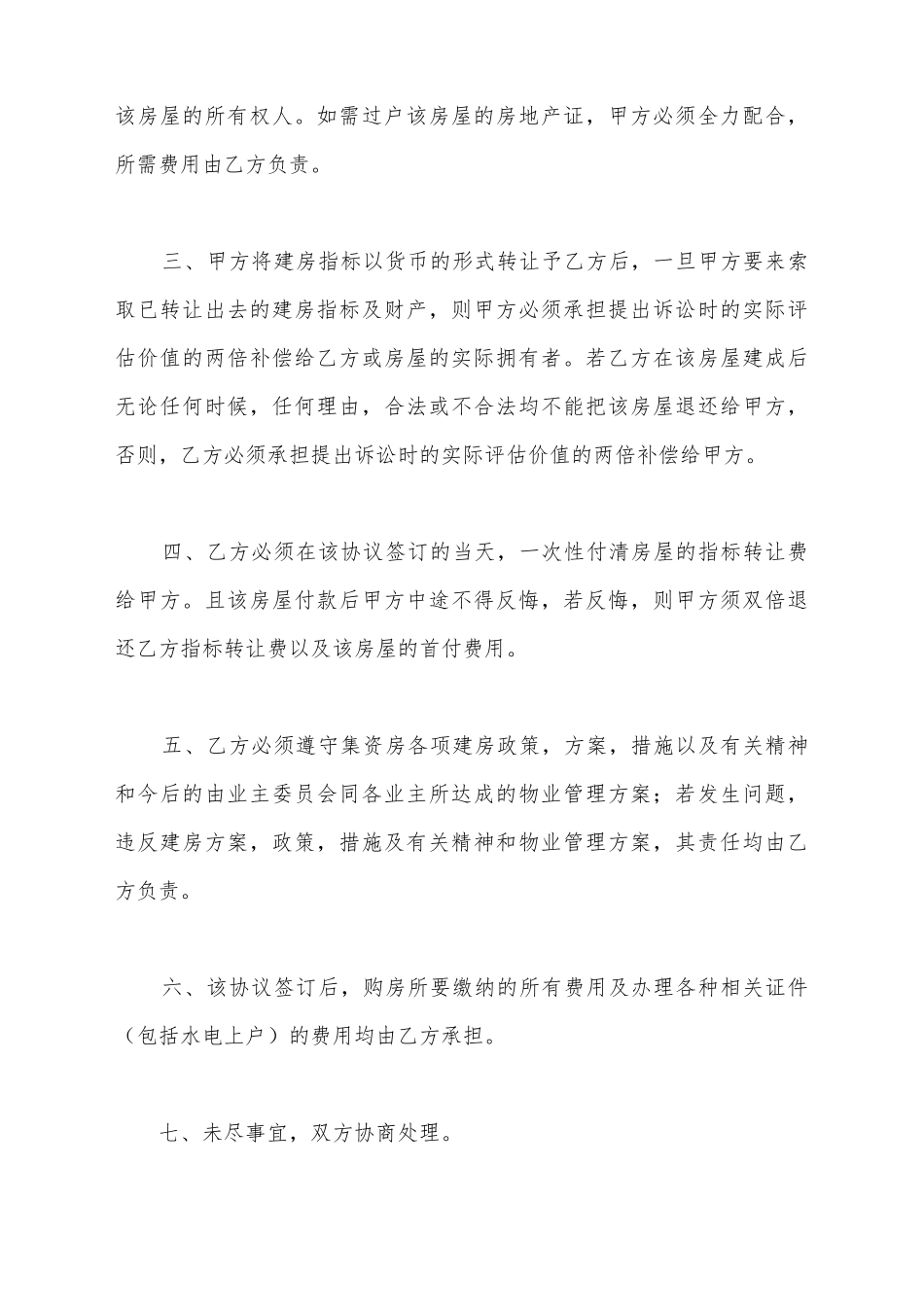 建房指标转让合同_第3页