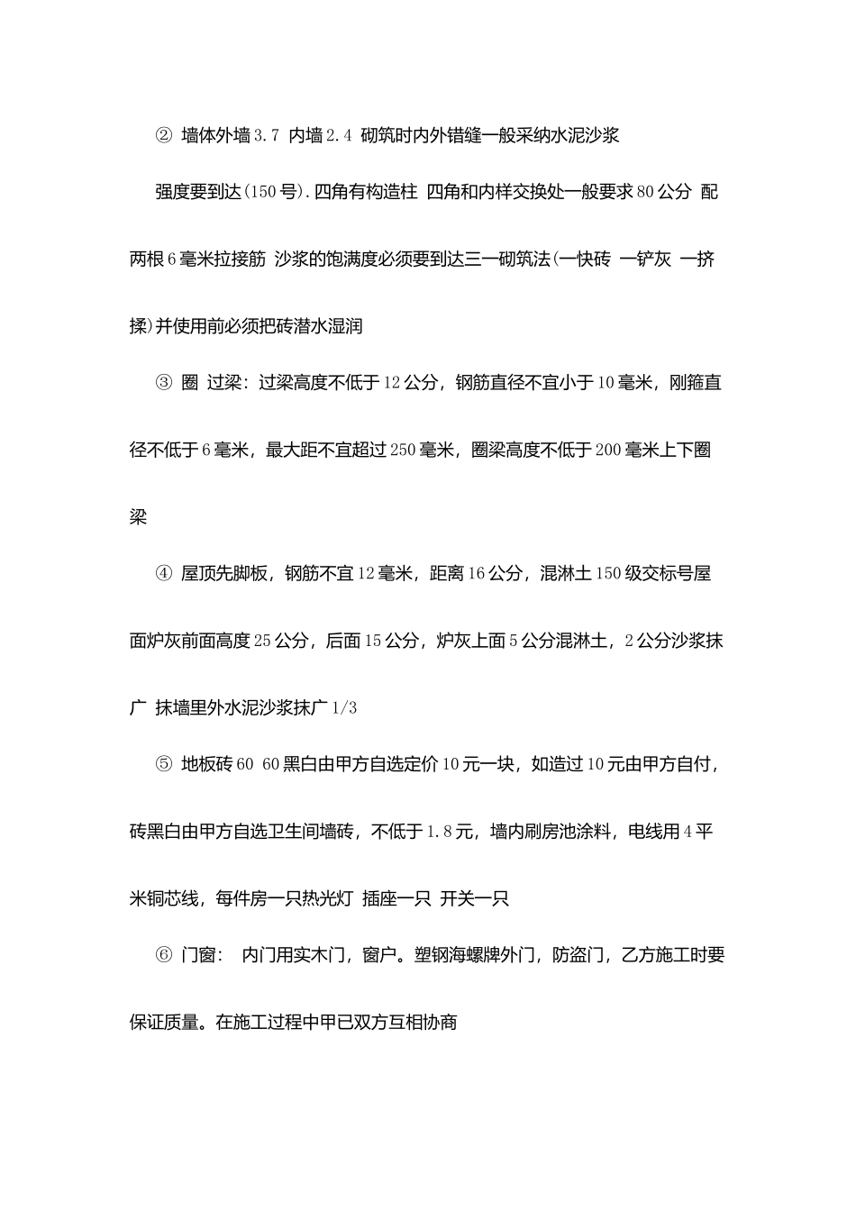 建房承包合同模板新_第2页