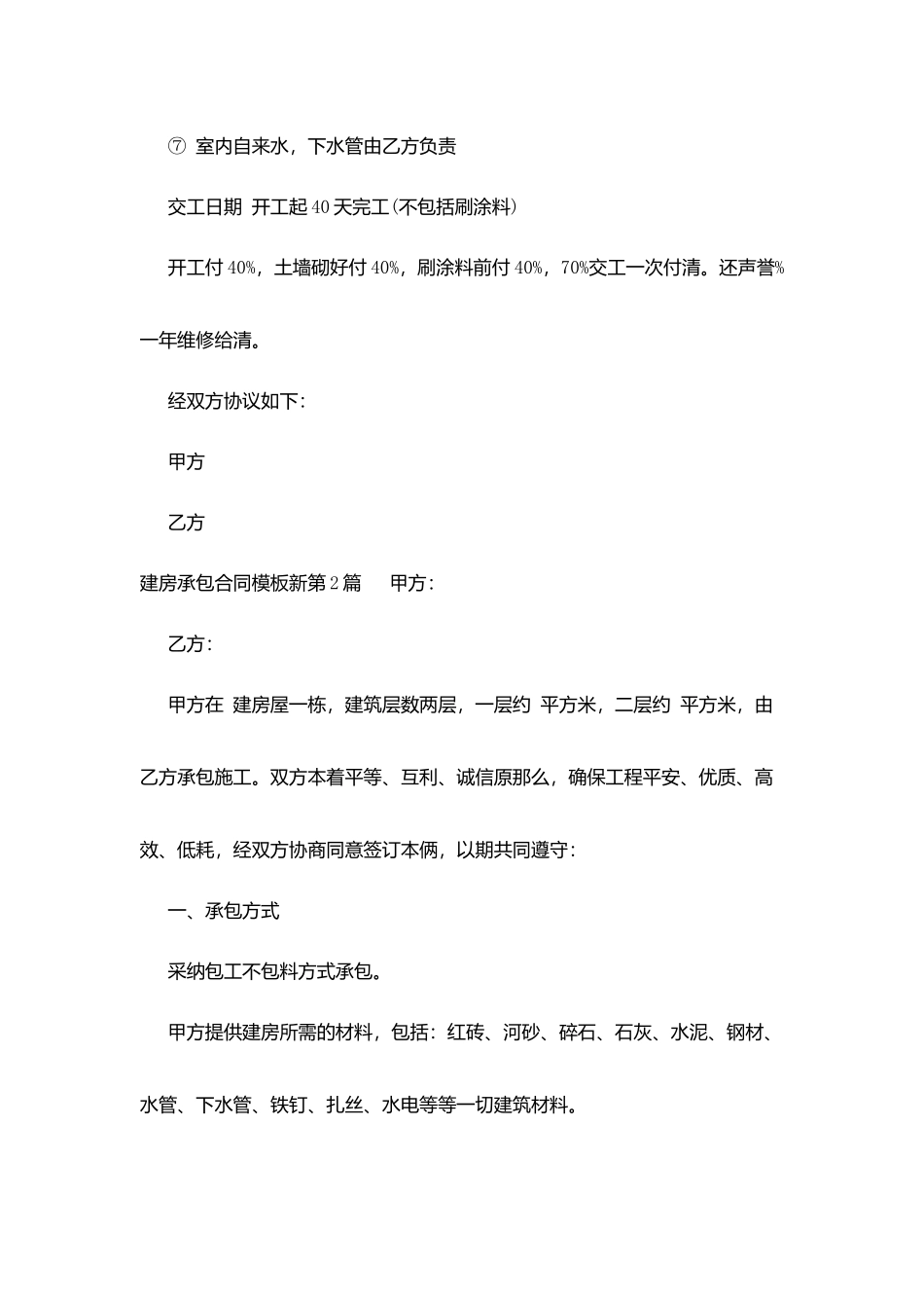 建房承包合同模板新_第3页