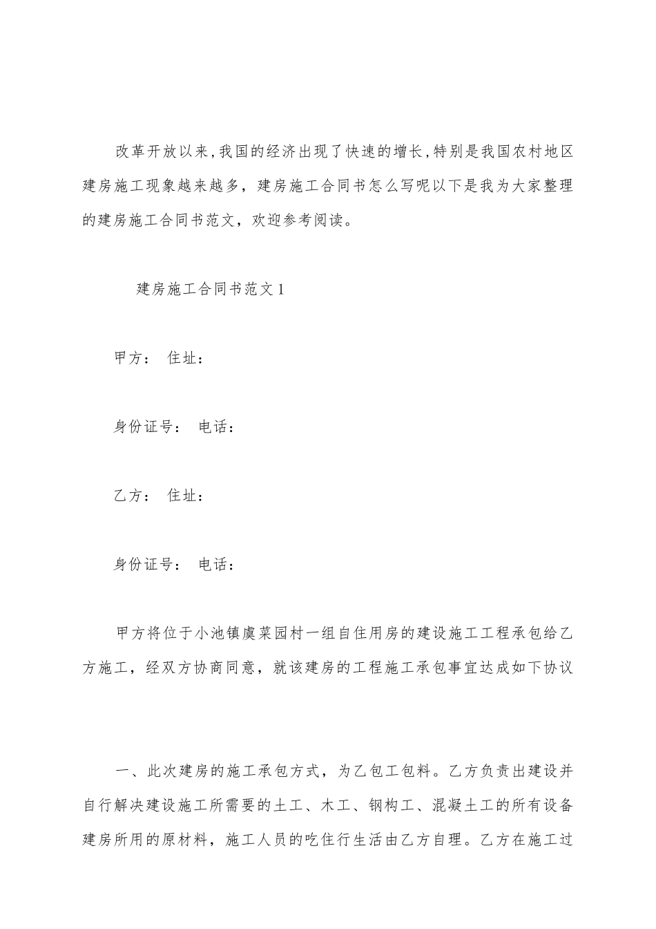 建房施工合同书_第2页