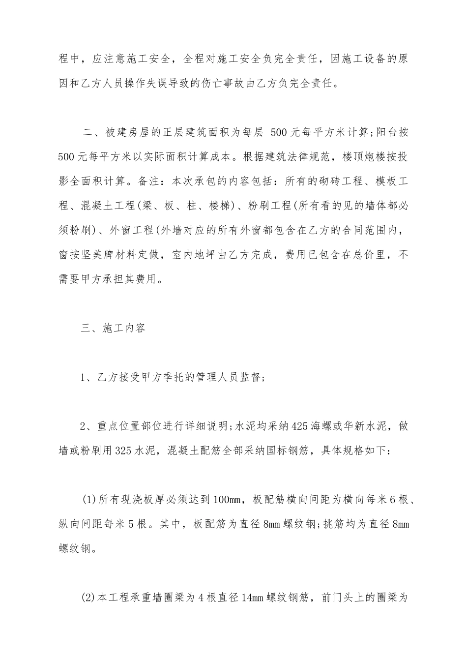 建房施工合同书_第3页