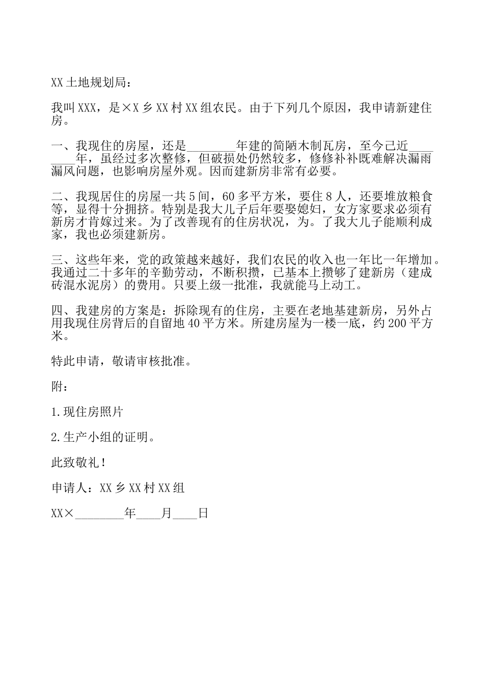 建房申请书加层——_第2页