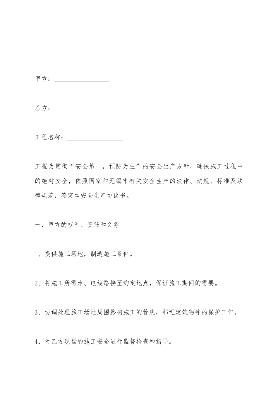 建房施工安全合同_第2页