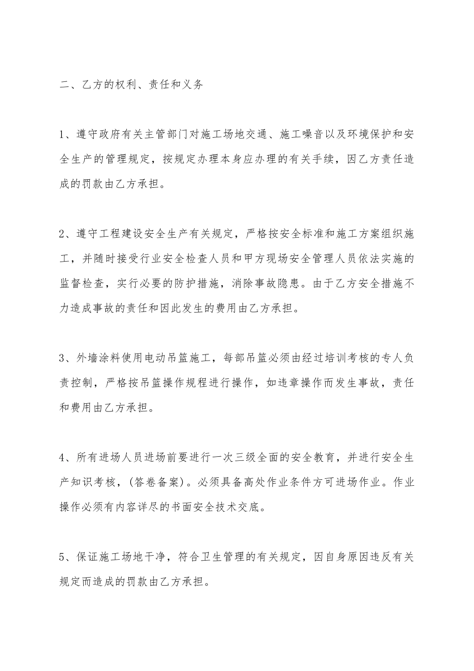 建房施工安全合同_第3页