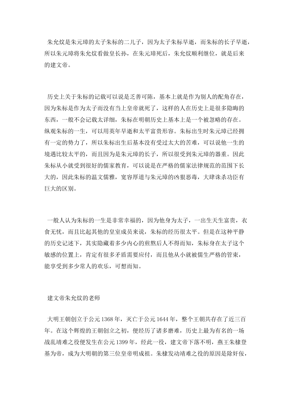 建文帝朱允炆生平简介_第2页