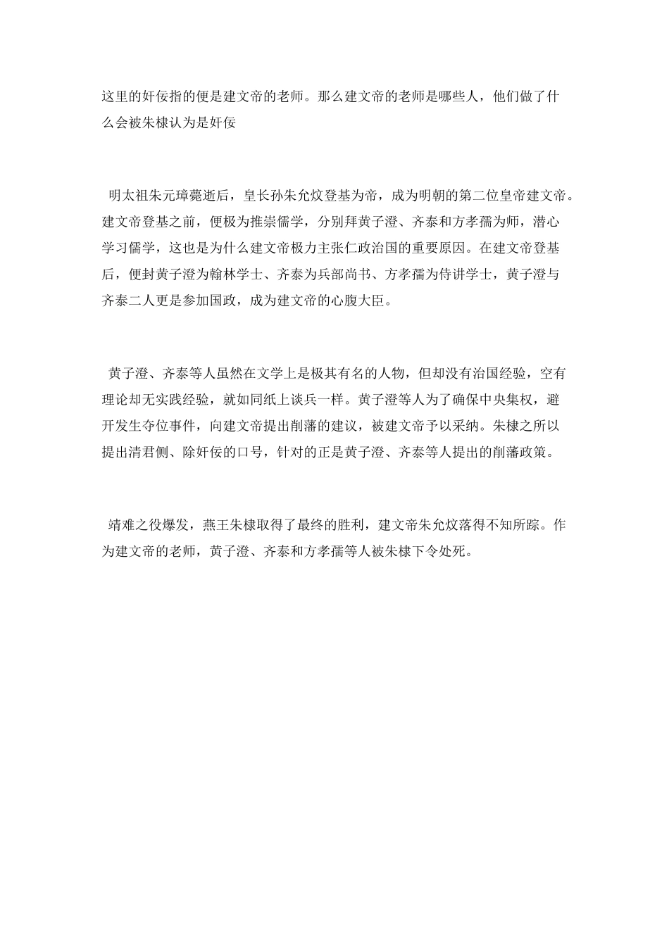 建文帝朱允炆生平简介_第3页