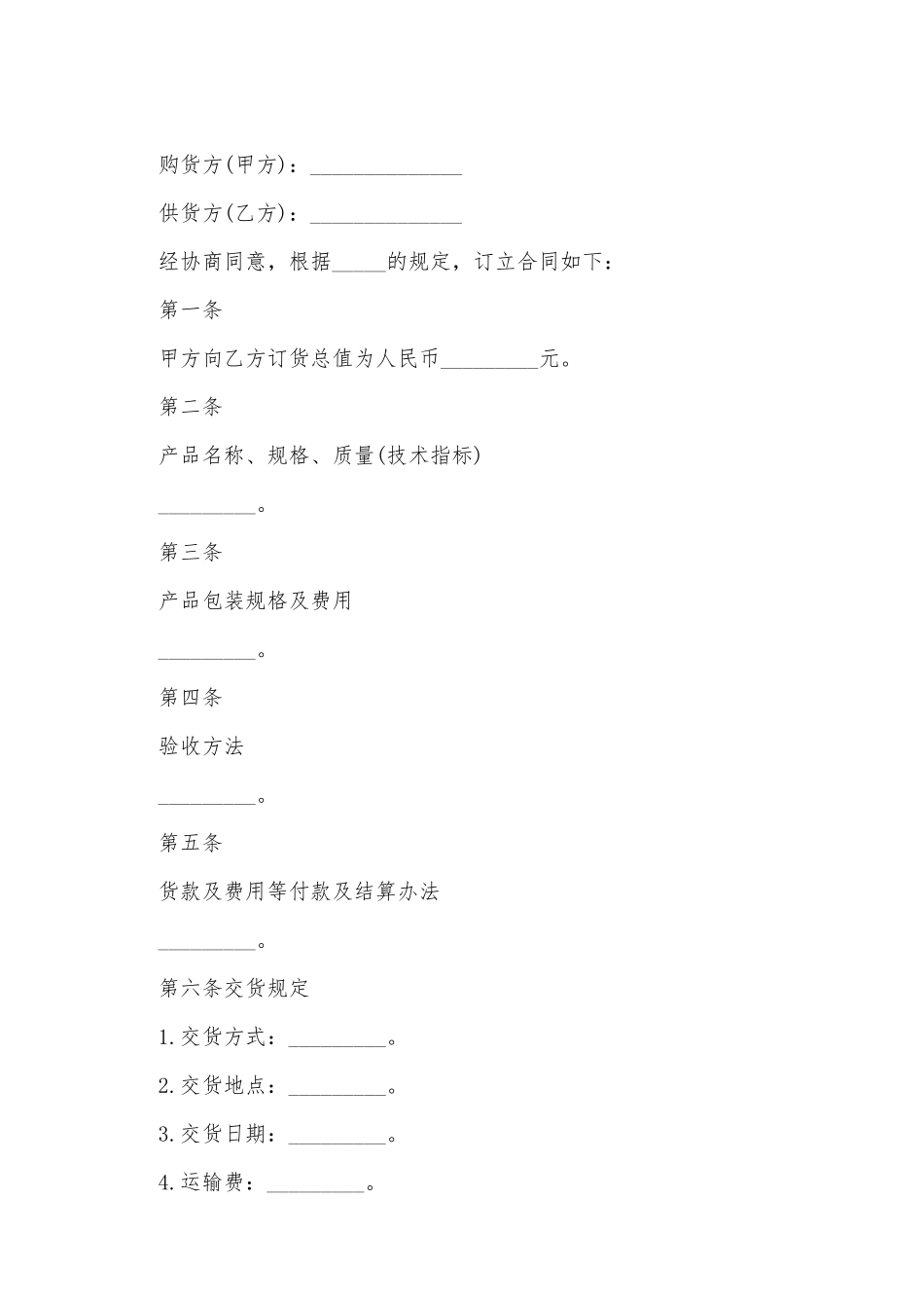 建材买卖合同样本_第2页