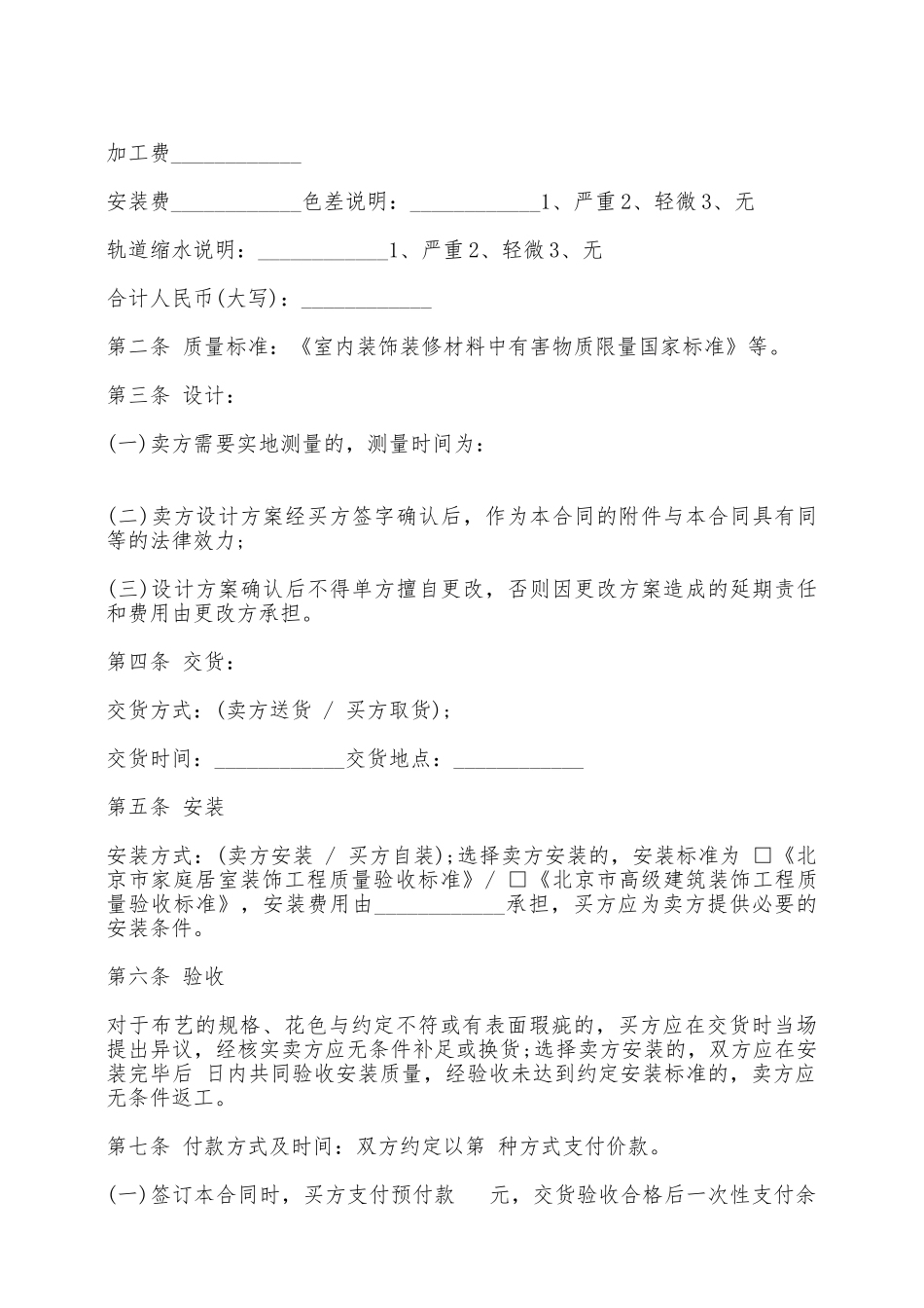 建材买卖合同书——范本_第2页