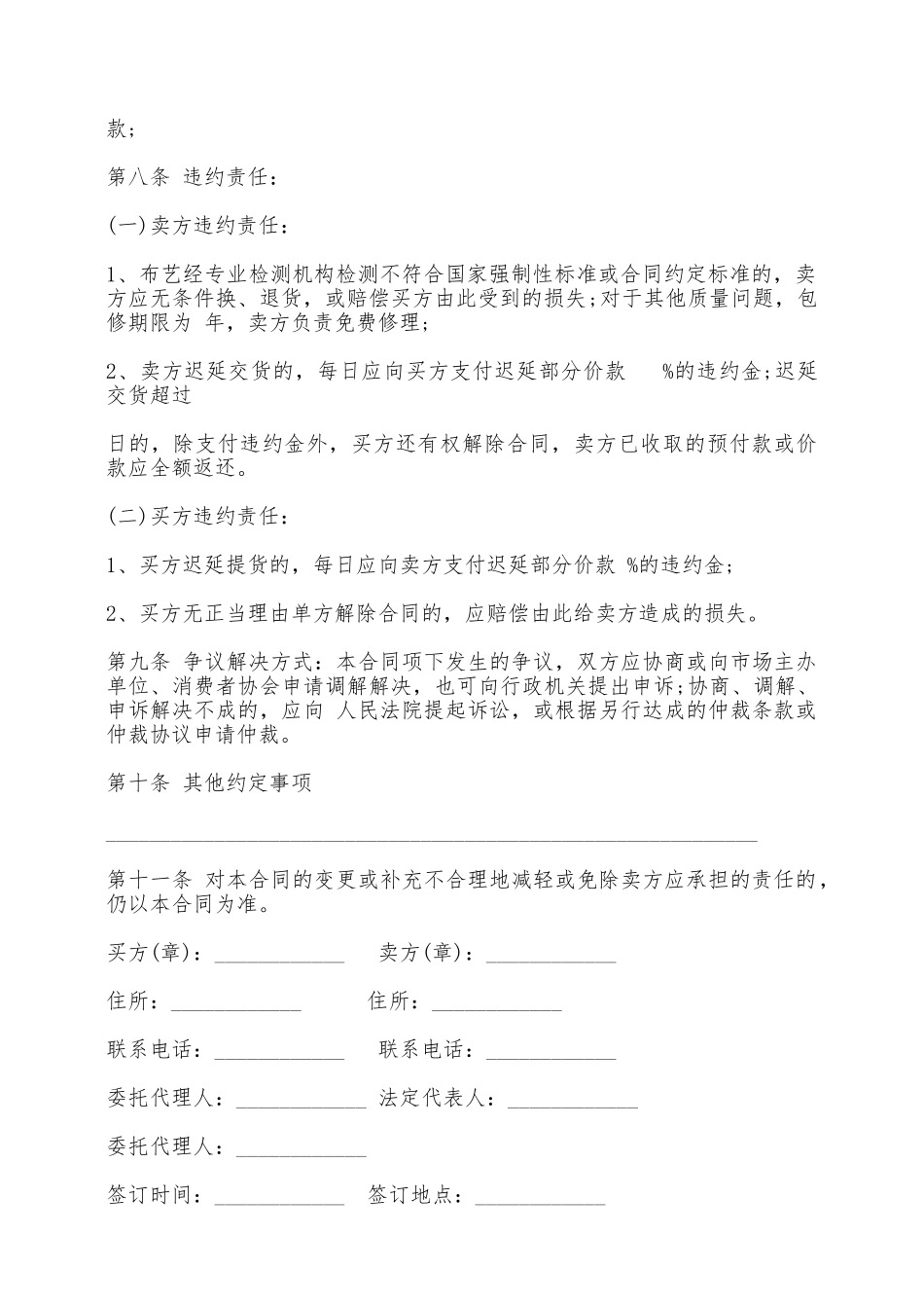 建材买卖合同书——范本_第3页
