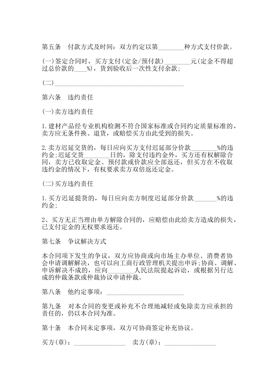 建材买卖合同模板一_第2页