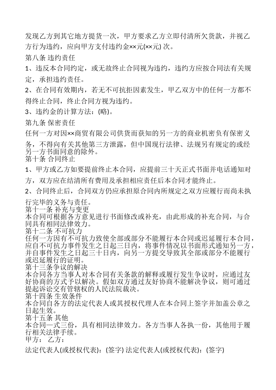 建材供货合同书范本_第2页