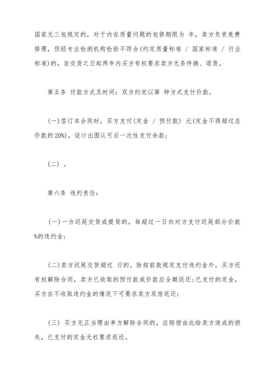 建材买卖合同书范本_第3页