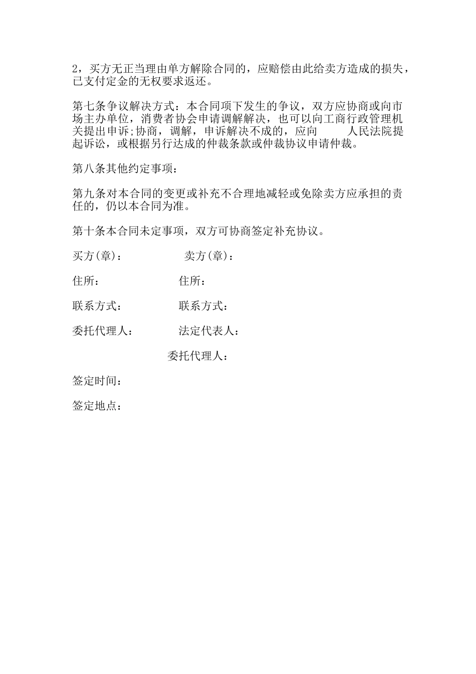 建材买卖合同模板_第2页