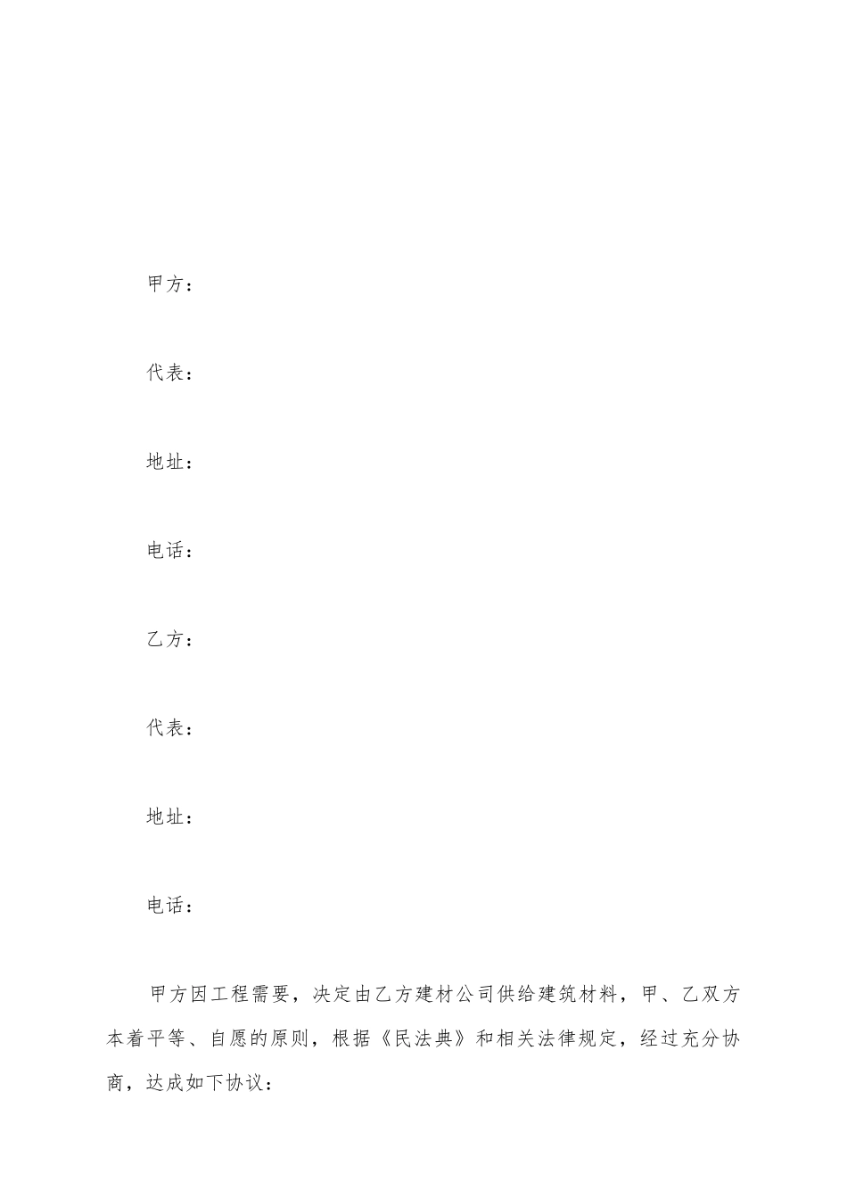 建材公司合作协议范本新_第2页