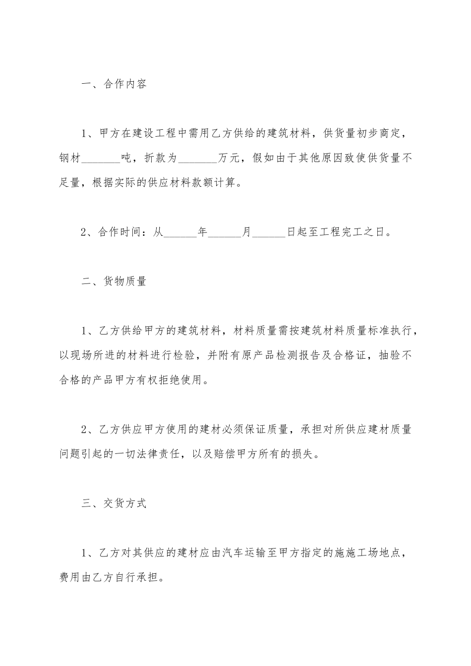 建材公司合作协议范本新_第3页