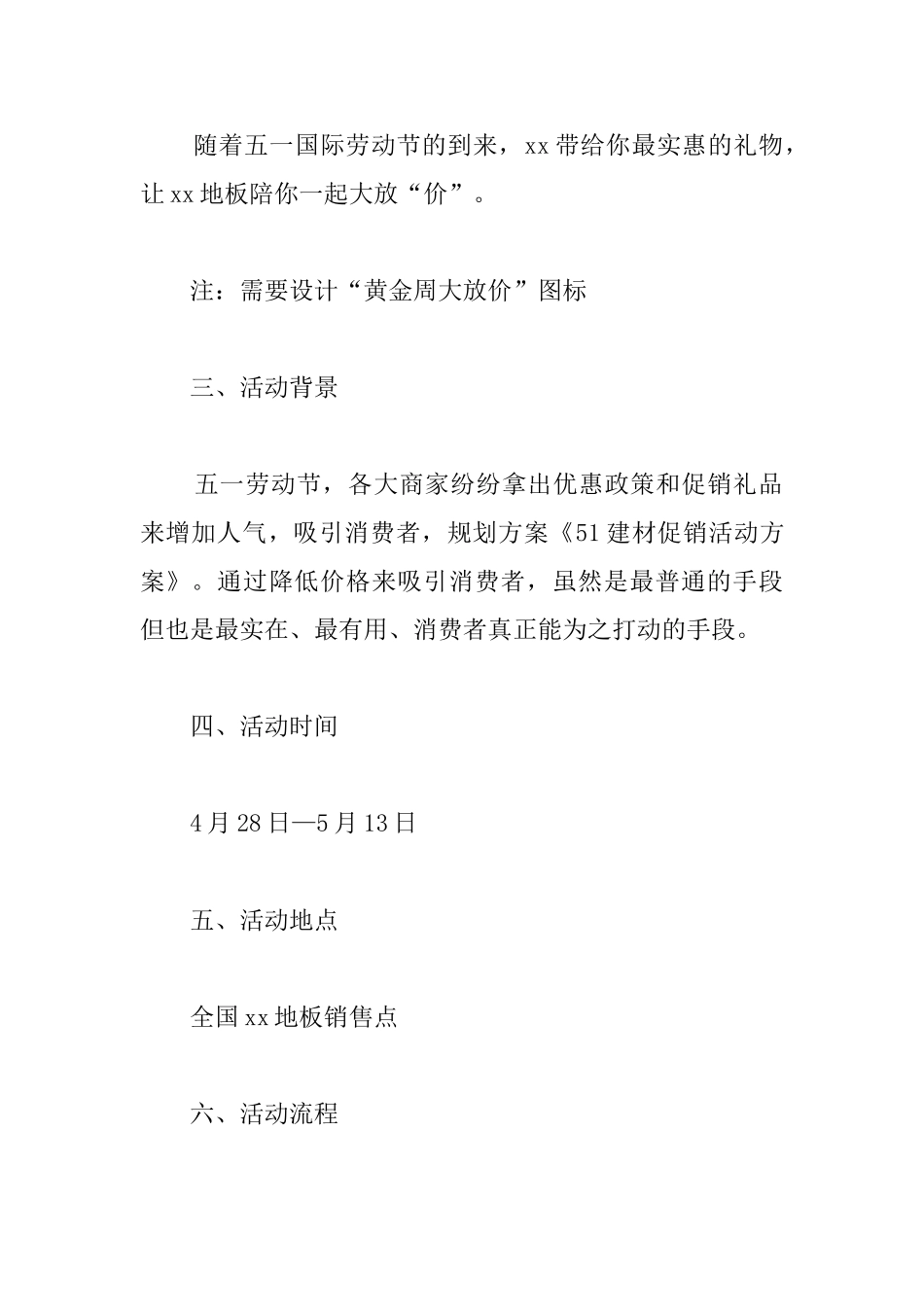 建材促销活动方案_第2页