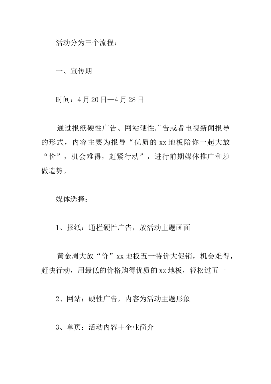建材促销活动方案_第3页