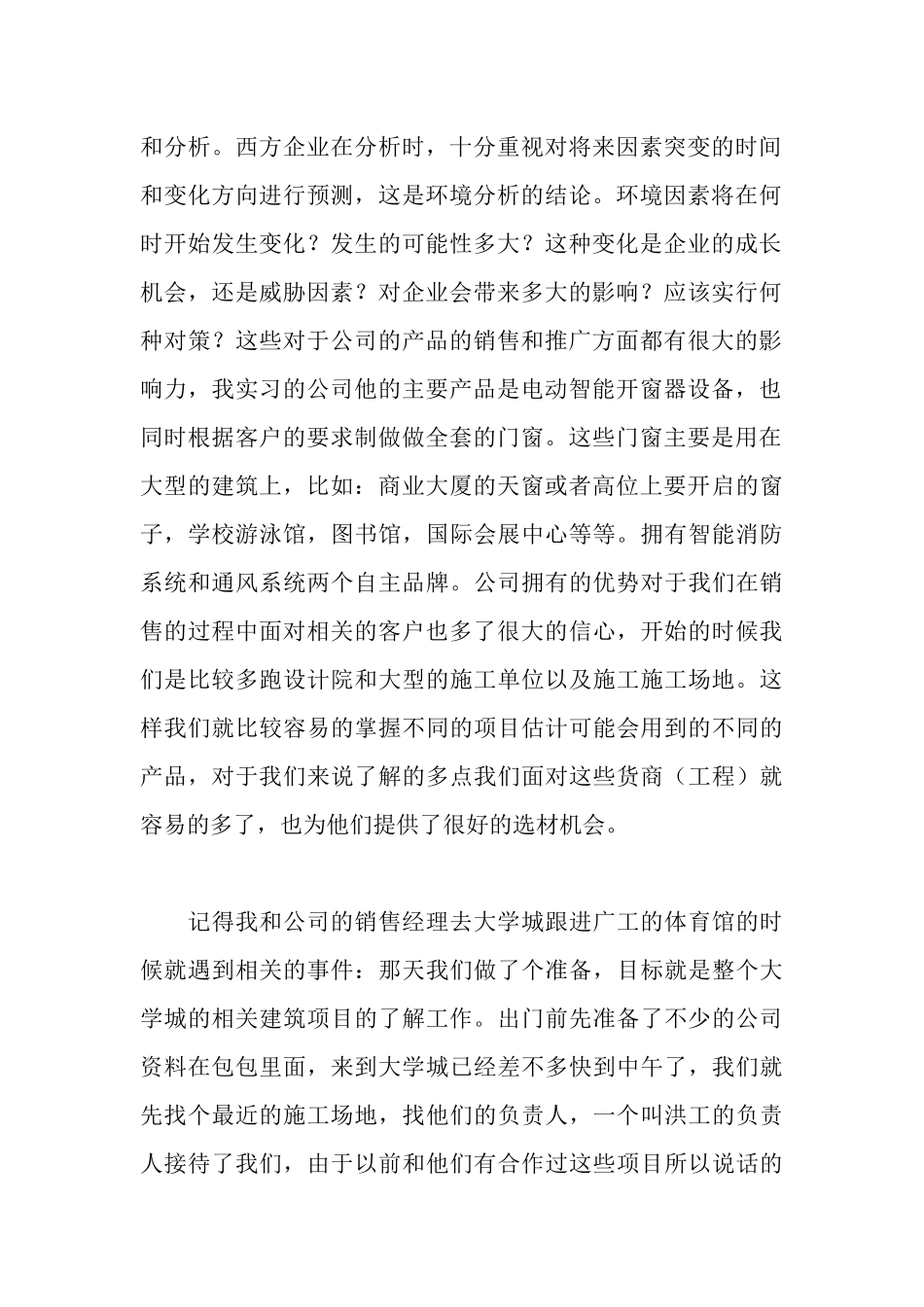 建材商店暑假社会实习报告_第2页