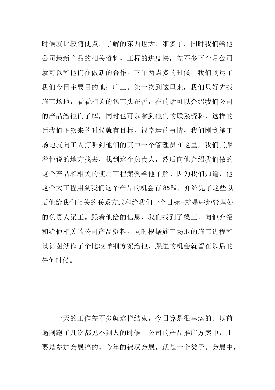 建材商店暑假社会实习报告_第3页