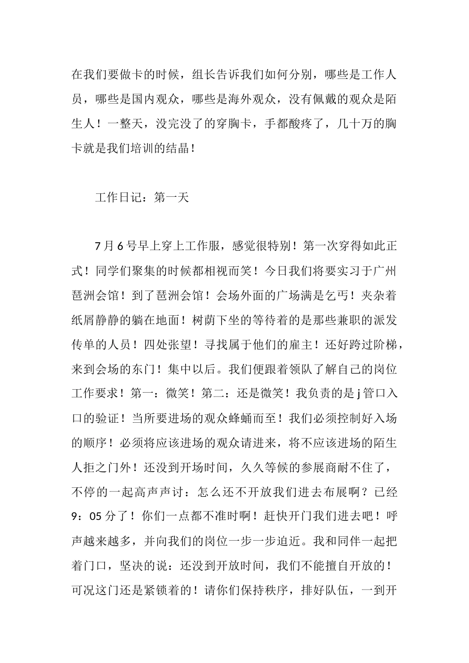 建材公司实习报告_第2页