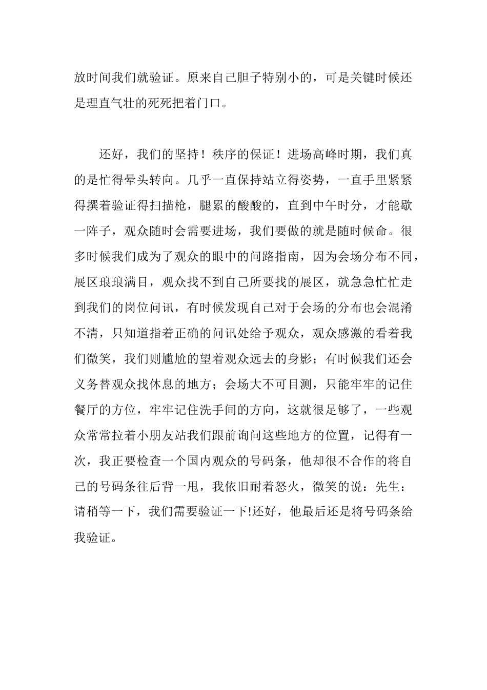 建材公司实习报告_第3页