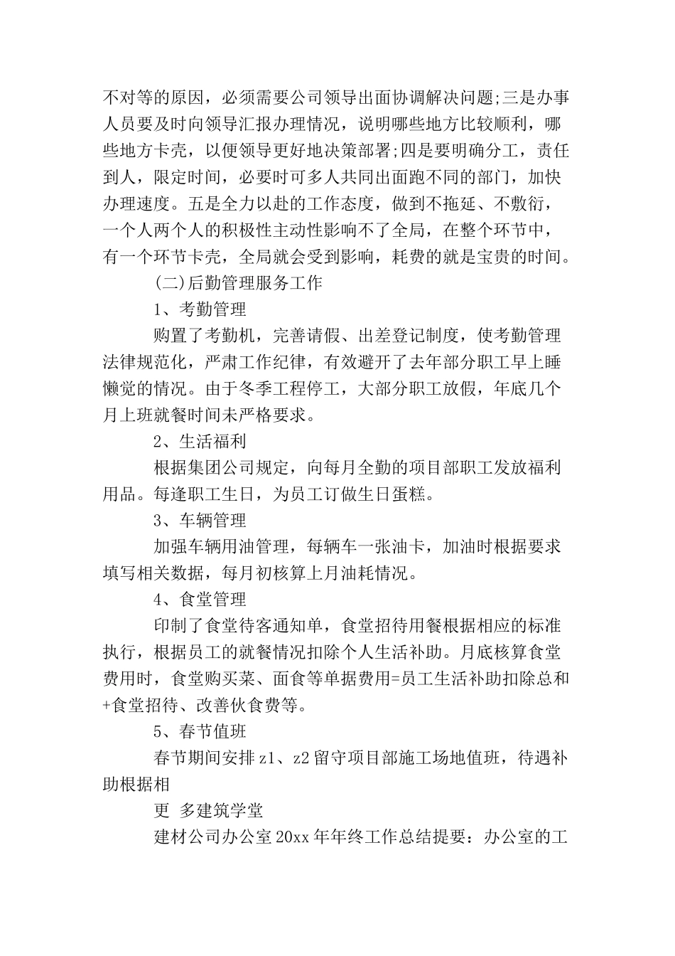 建材公司办公室年终工作总结_第3页