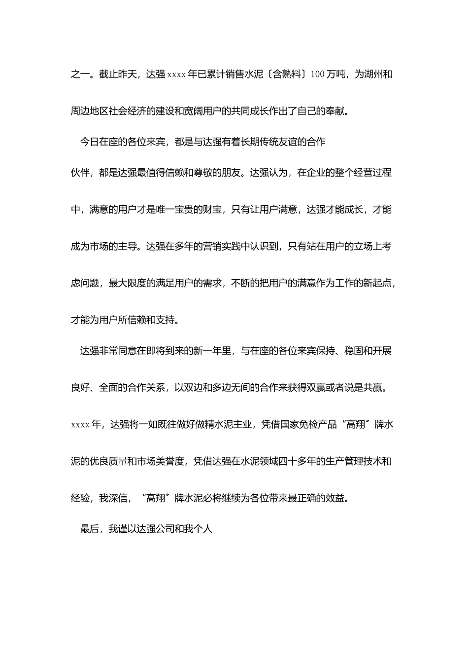 建材公司用户座谈会致辞_第2页