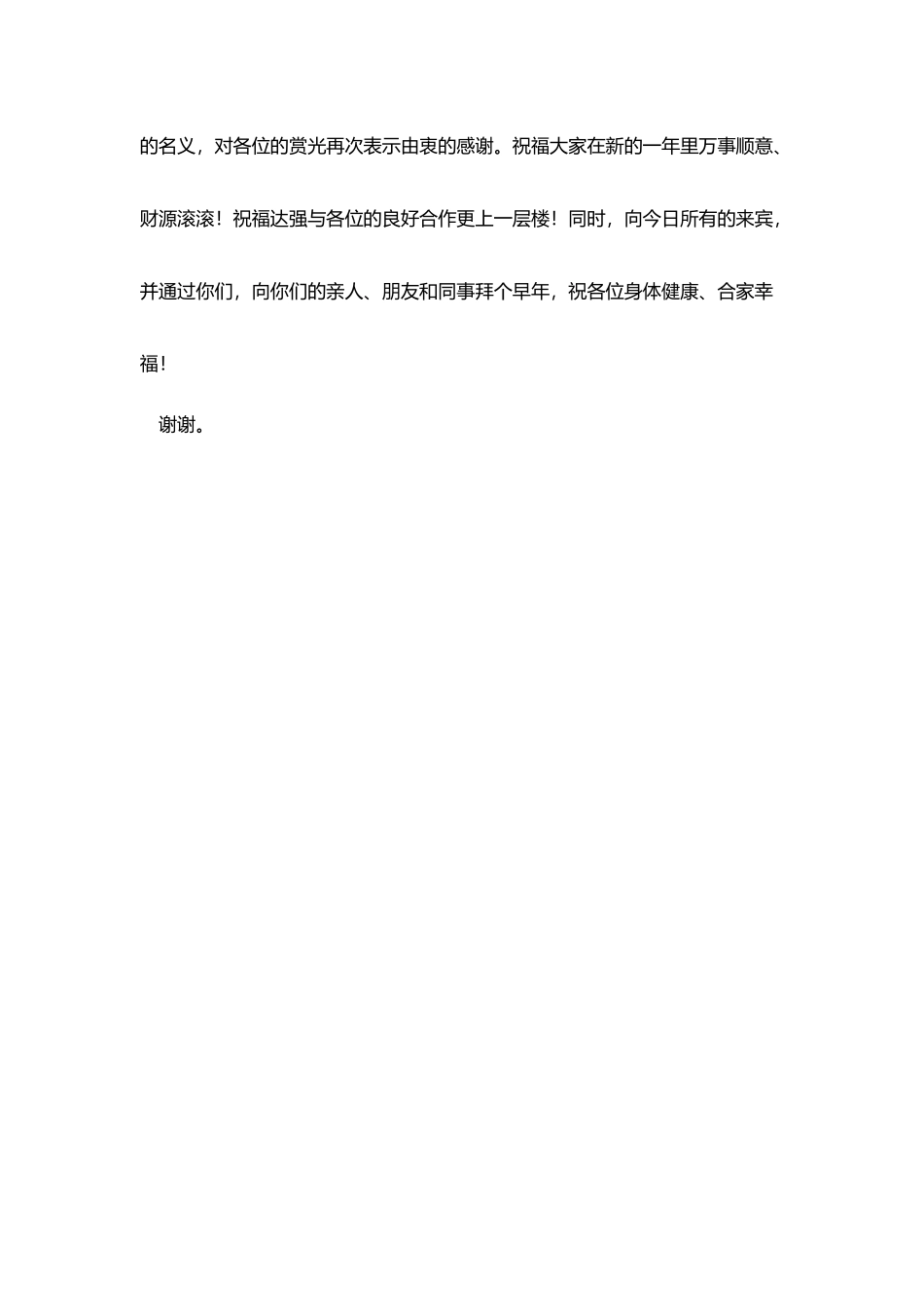 建材公司用户座谈会致辞_第3页