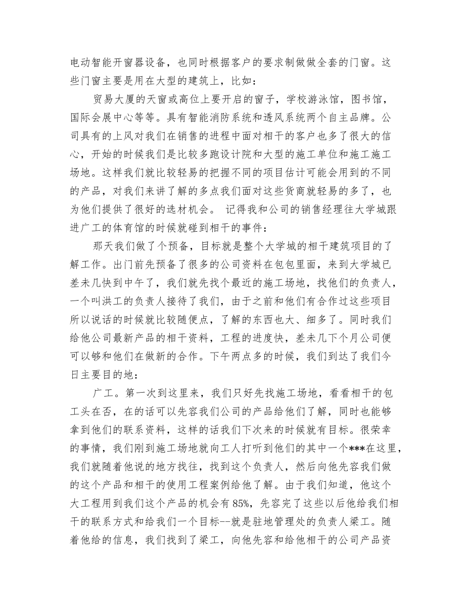 建材商店的暑假社会实践报告样文_第2页