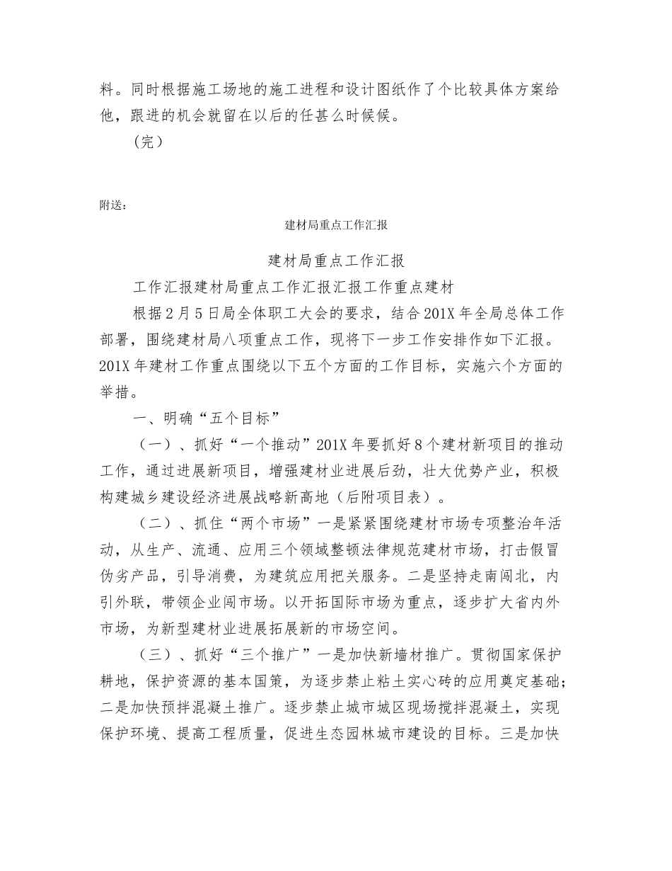 建材商店的暑假社会实践报告样文_第3页