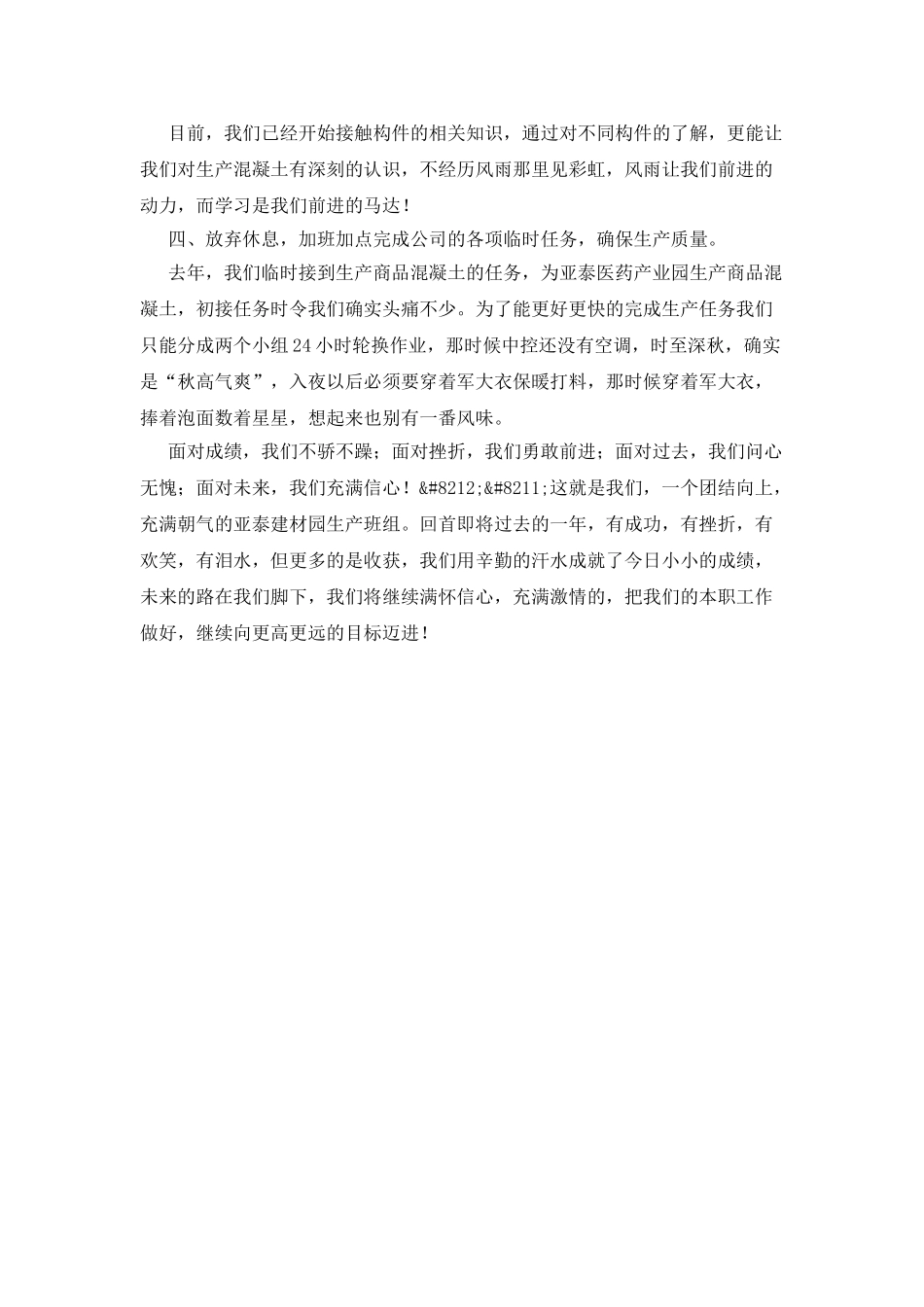 建材园生产班组故事事迹材料_第2页