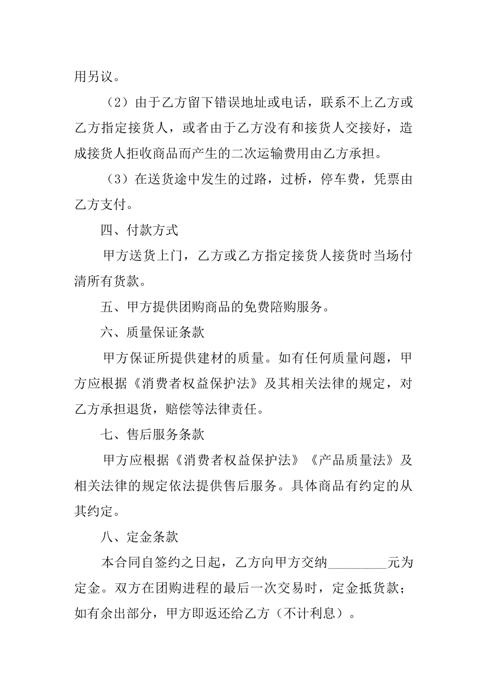 建材团购协议书_第2页