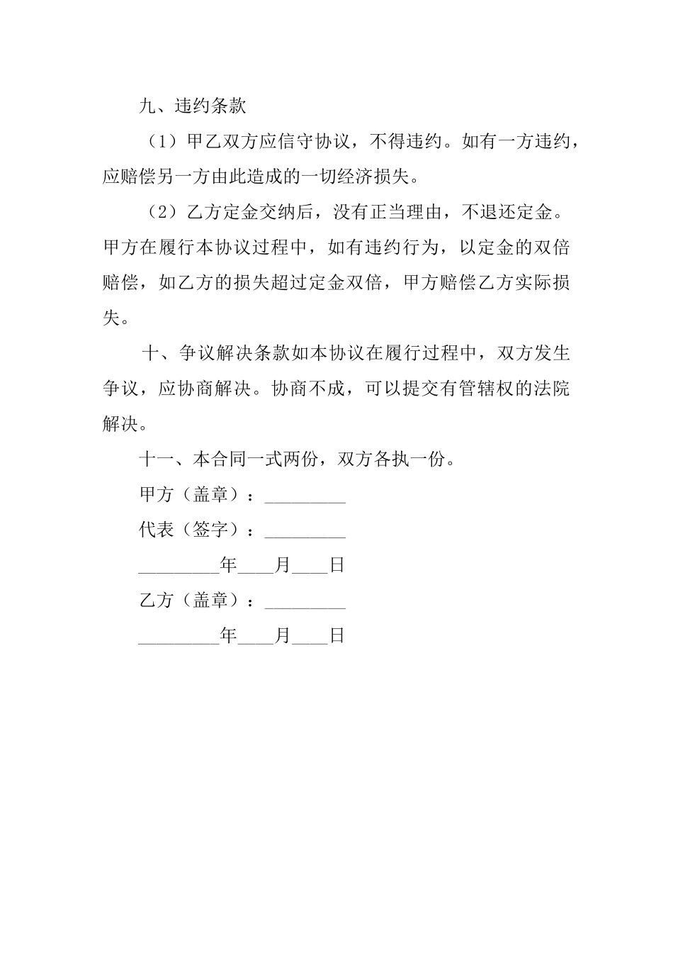 建材团购协议书_第3页