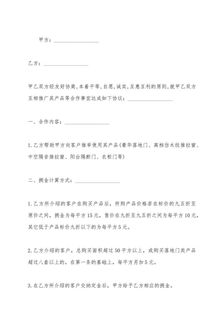 建材市场合作协议书_第2页