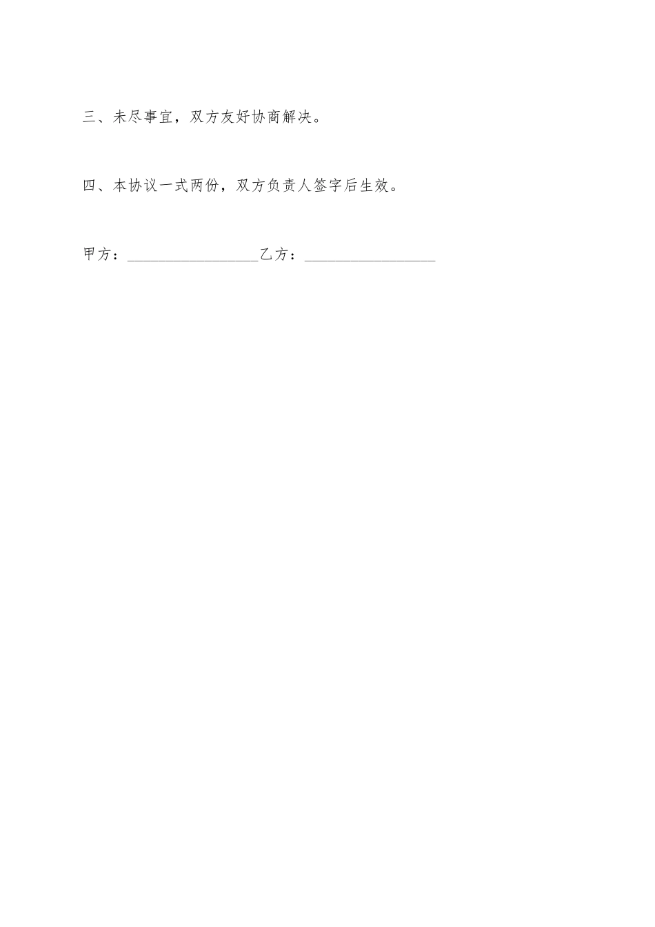 建材市场合作协议书_第3页