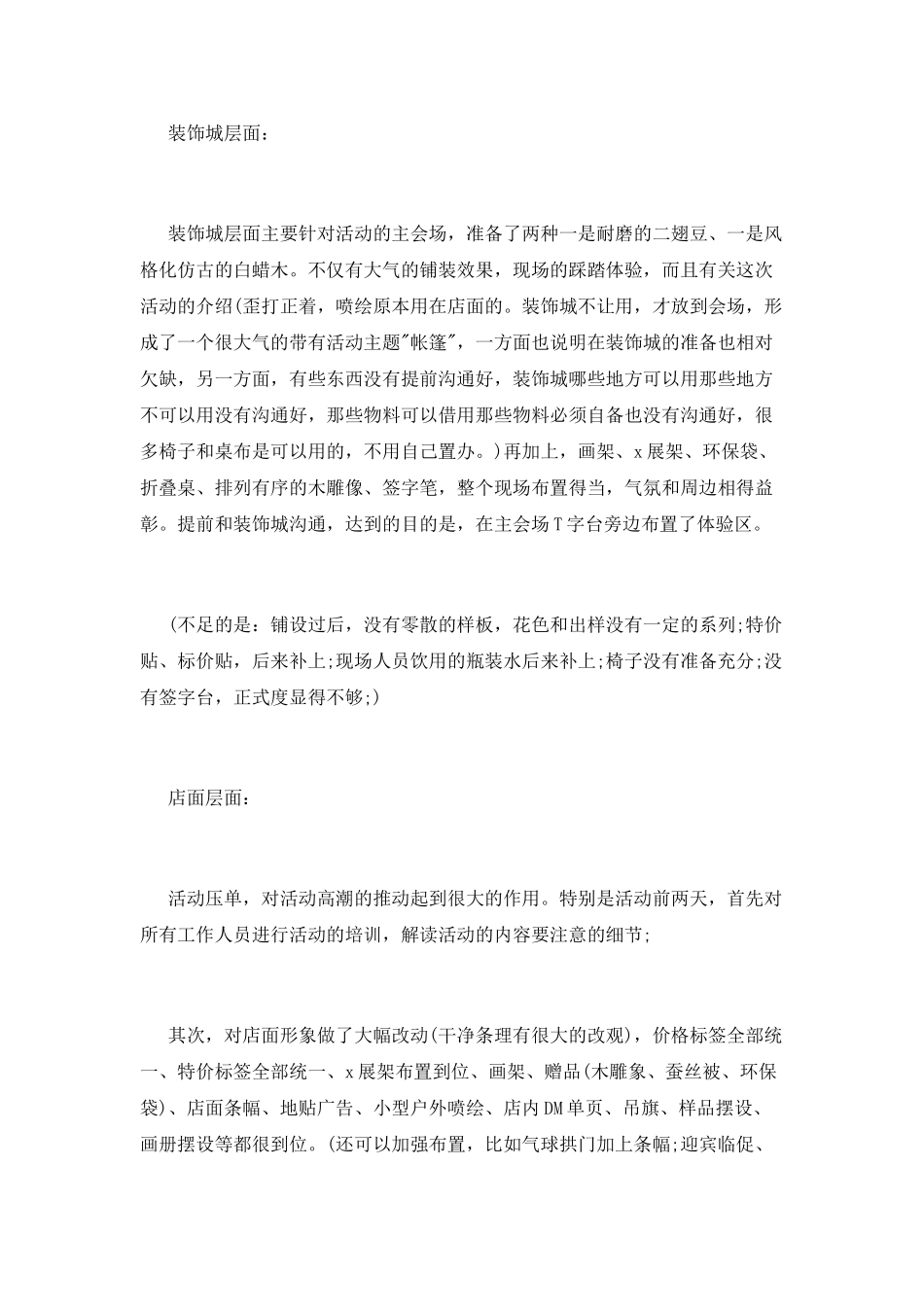 建材市场大型促销活动总结_第2页