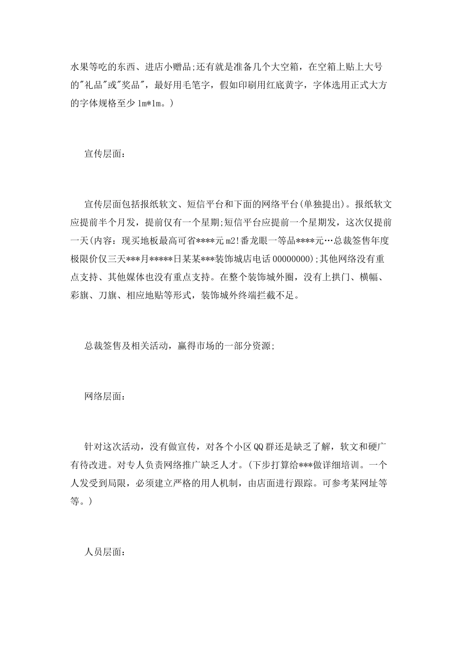 建材市场大型促销活动总结_第3页