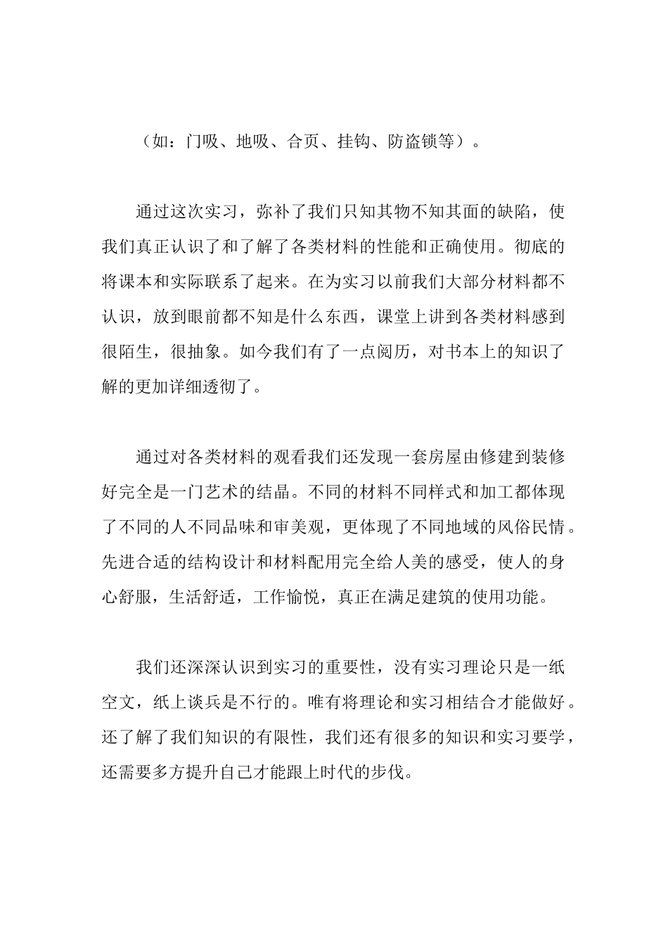 建材暑假实习报告_第2页