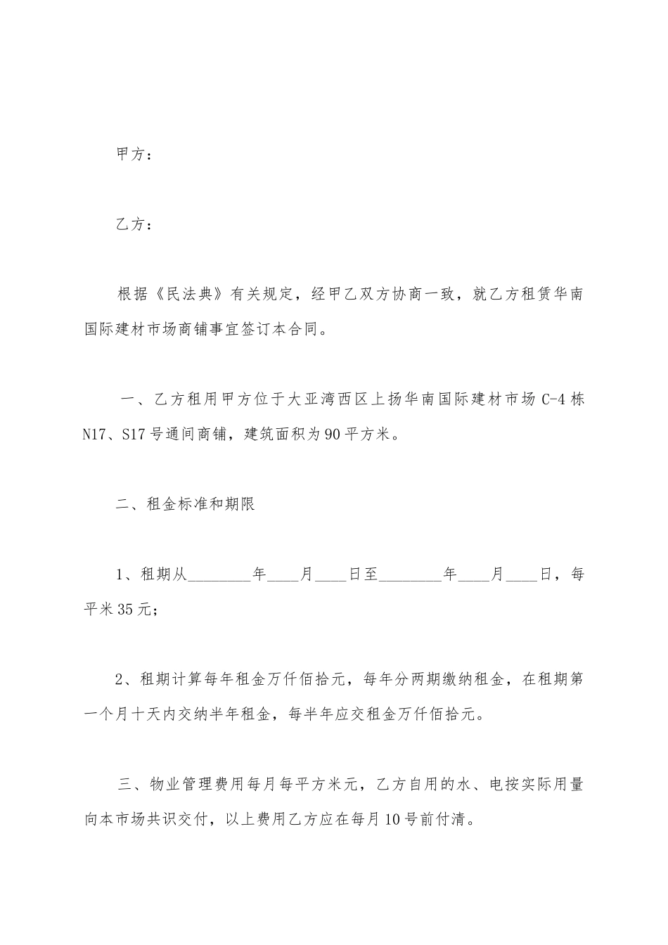 建材市场租赁协议_第2页